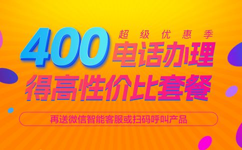 400電話申請辦理流程是怎樣的？