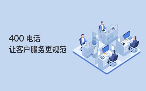 400電話計(jì)費(fèi)周期