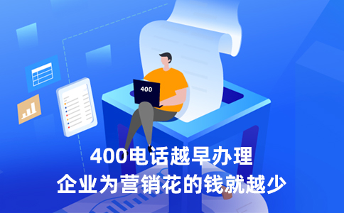 400電話無區(qū)域限制